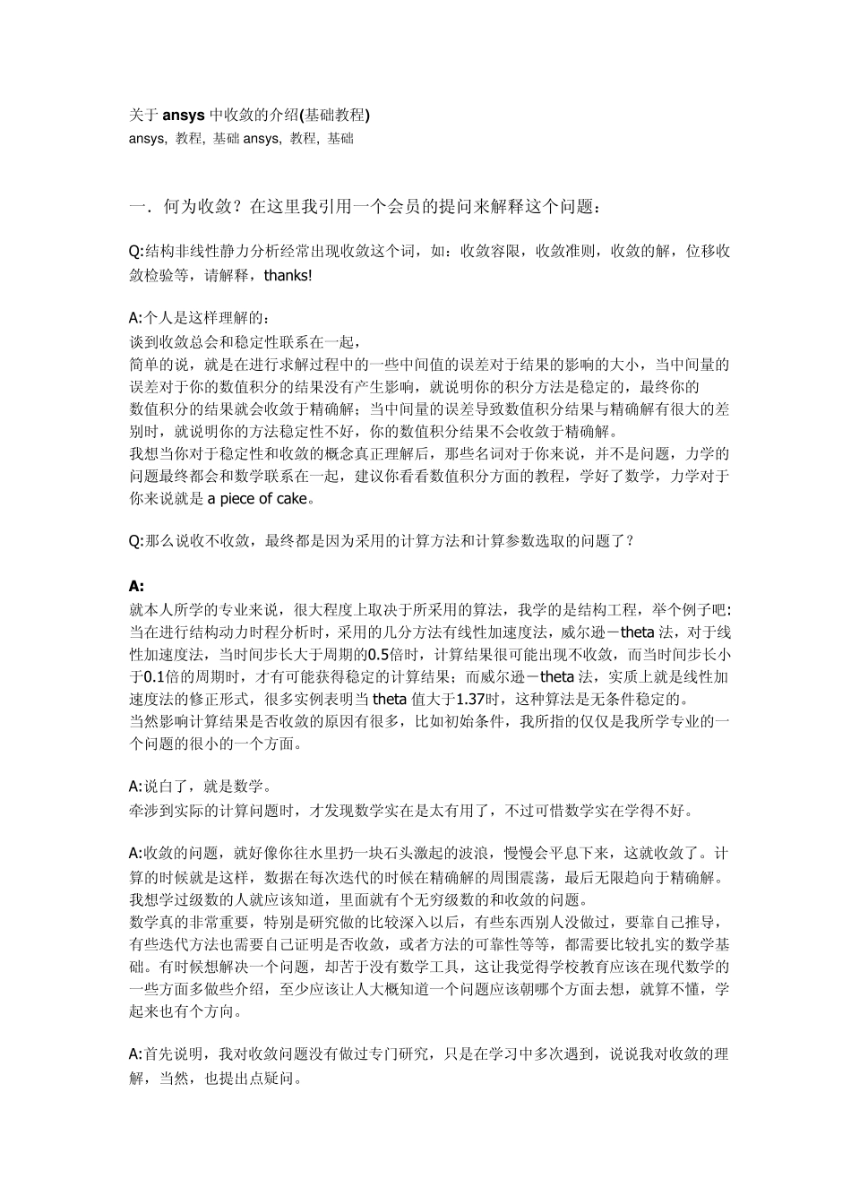 ANSYS收敛问题_第1页
