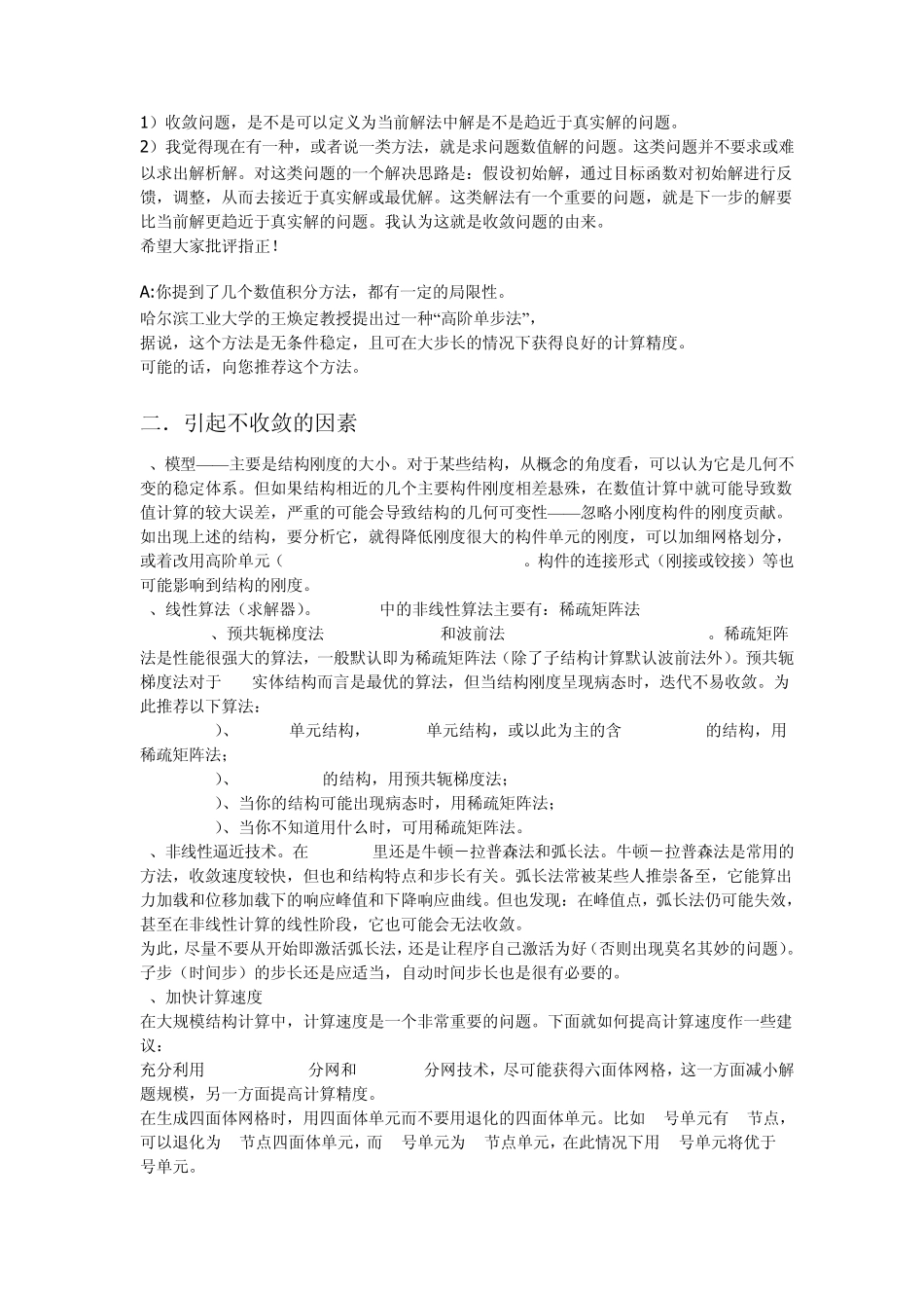 ANSYS收敛问题_第2页