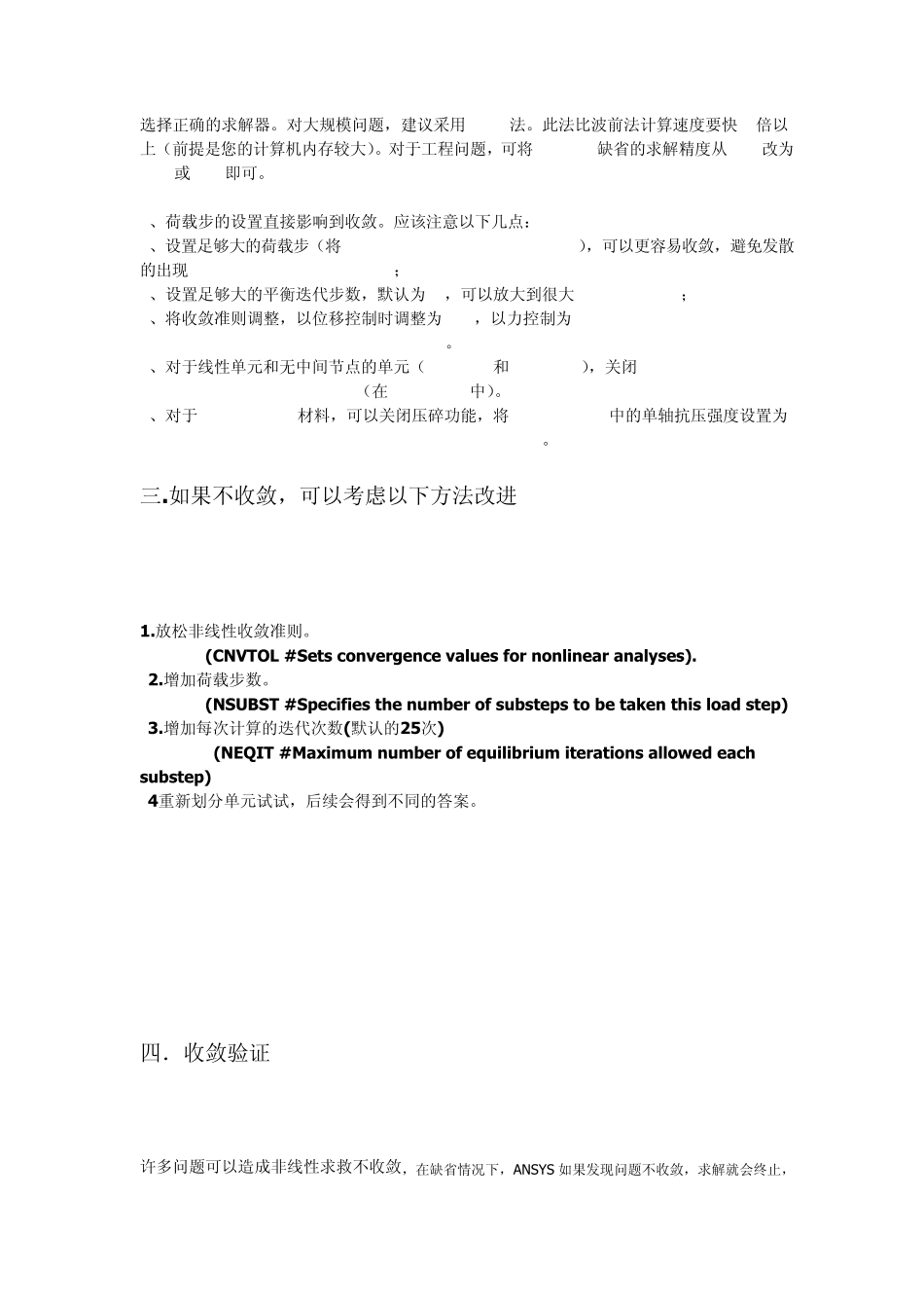 ANSYS收敛问题_第3页