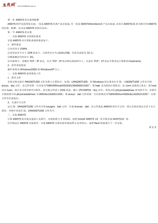 ANSYS教程(非常有用)