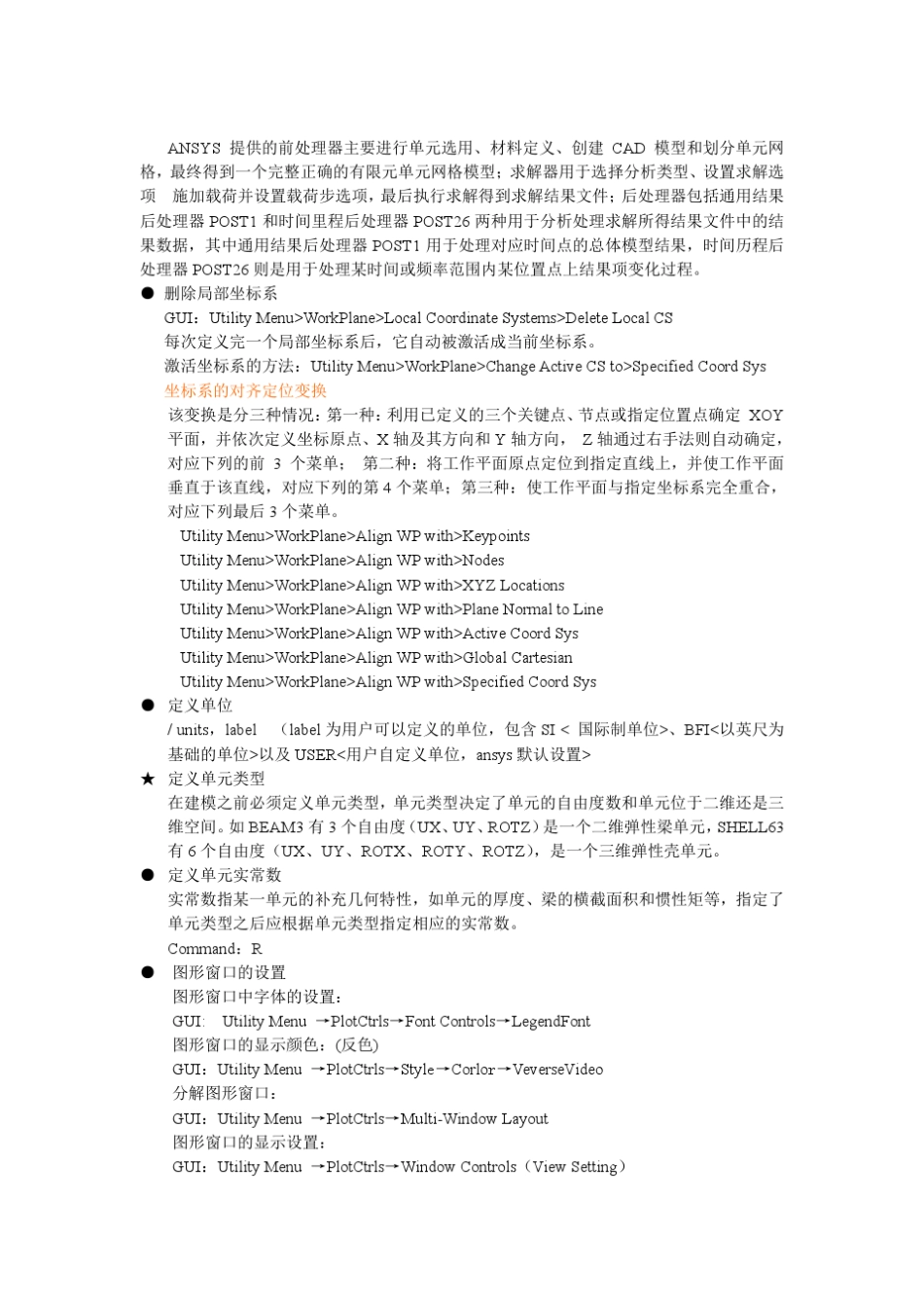 ansys操作步骤意义大全_第1页