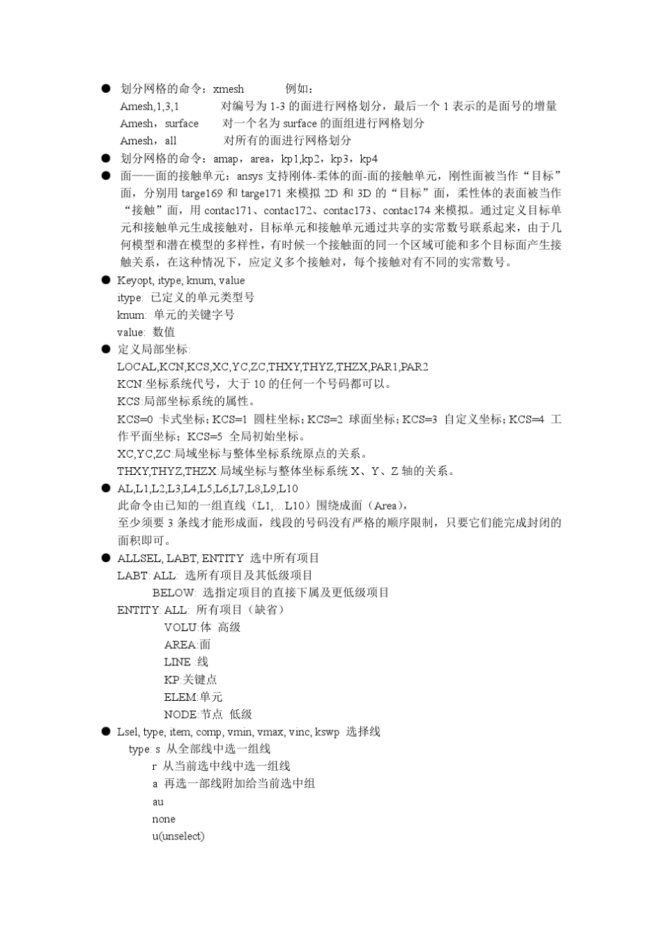 ansys操作步骤意义大全_第2页