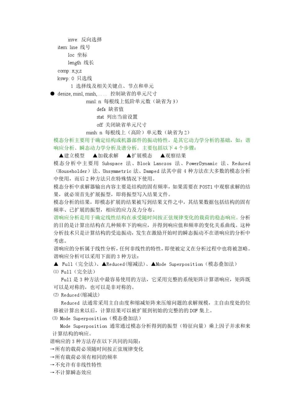 ansys操作步骤意义大全_第3页