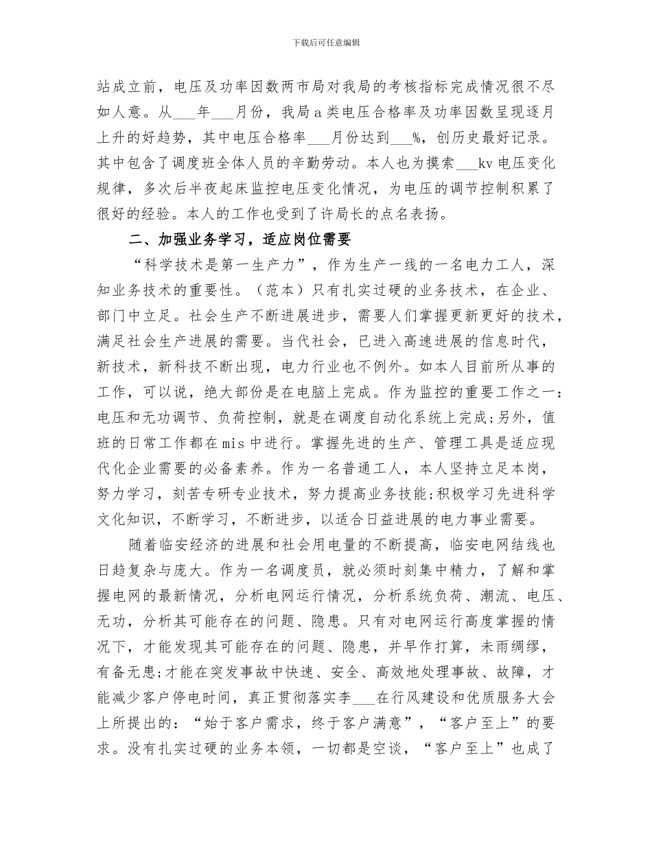 2024电力调度所年度个人小结_第2页