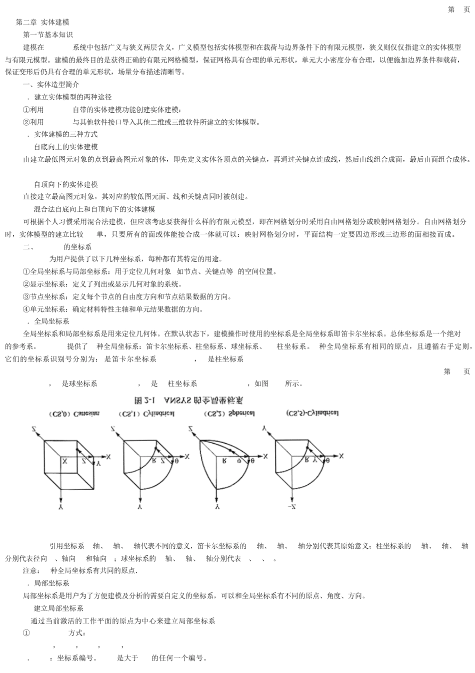 ANSYS教程_第3页