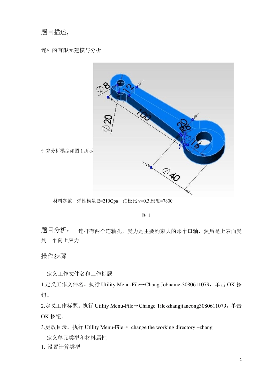 ansys有限元分析作业_第2页