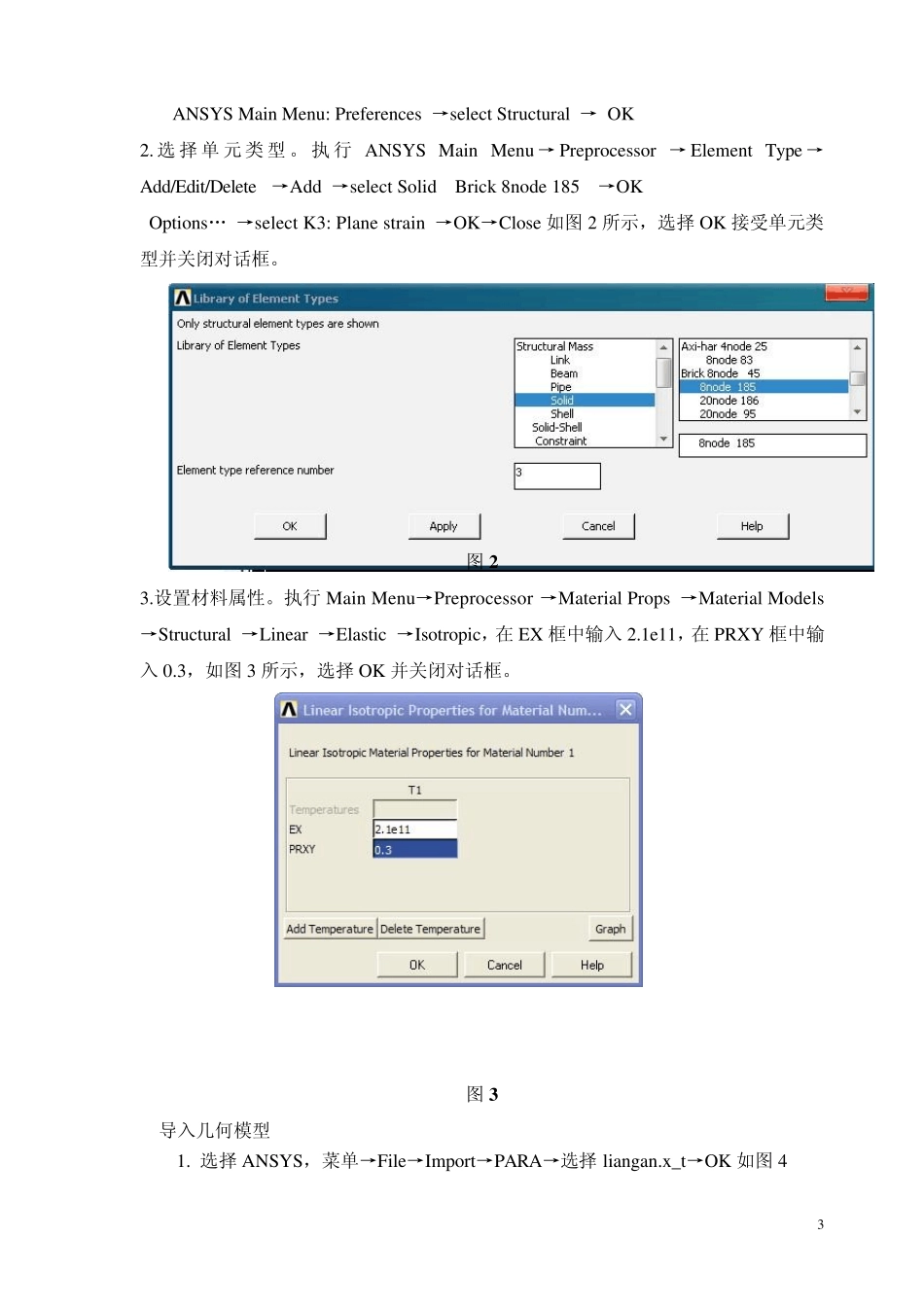 ansys有限元分析作业_第3页