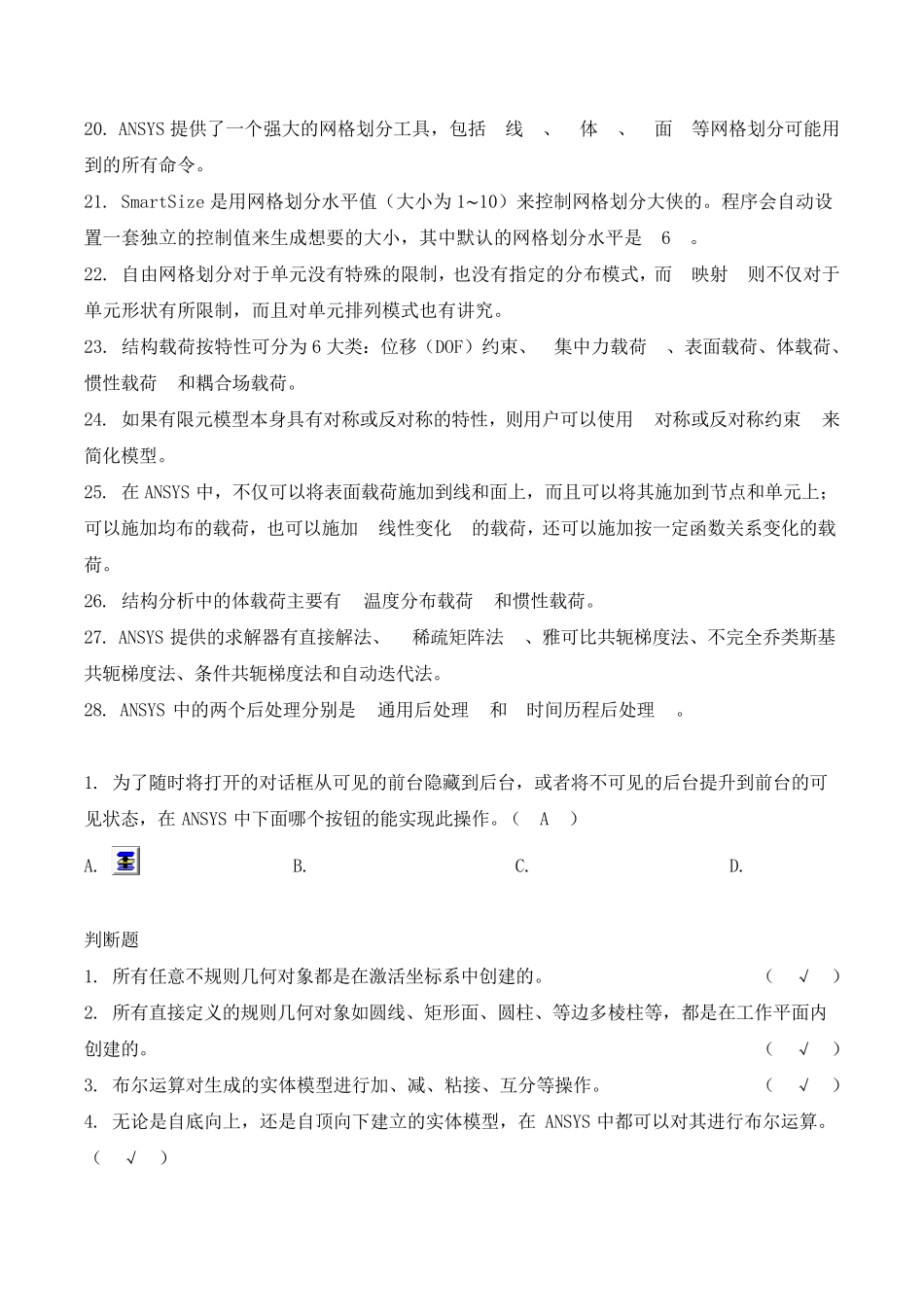 ansys有限元分析考题_第2页