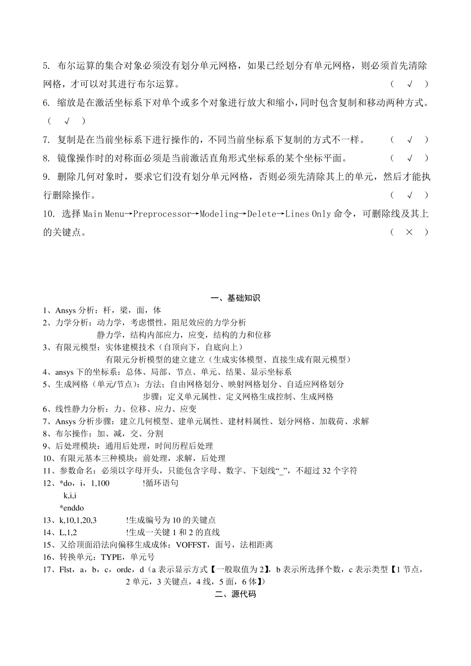 ansys有限元分析考题_第3页