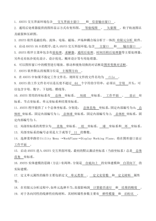 ansys有限元分析考题