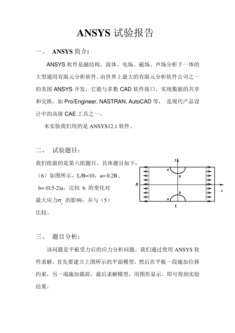 ansys有限元分析实验报告_第2页