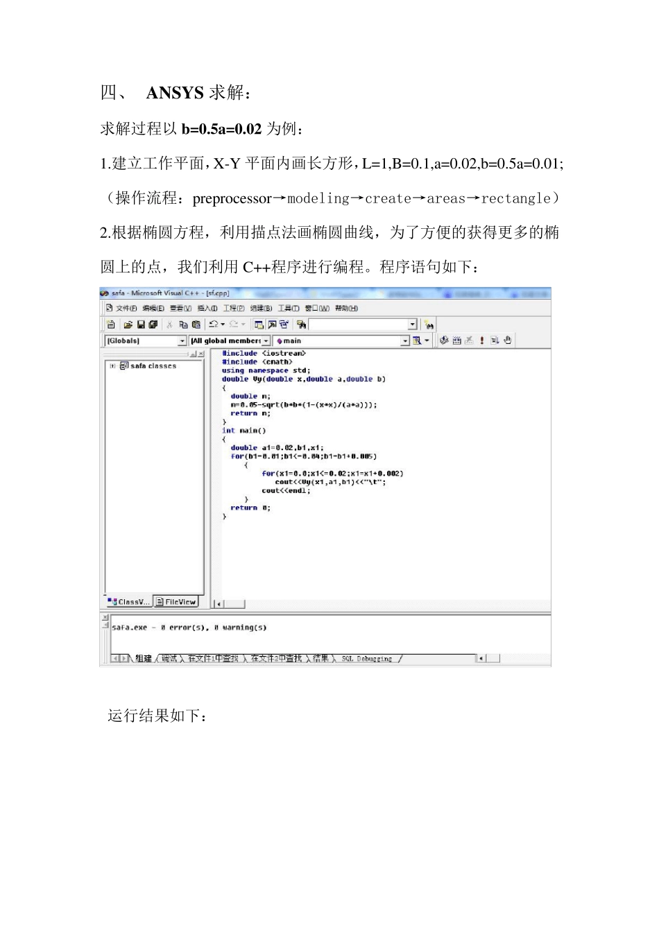 ansys有限元分析实验报告_第3页