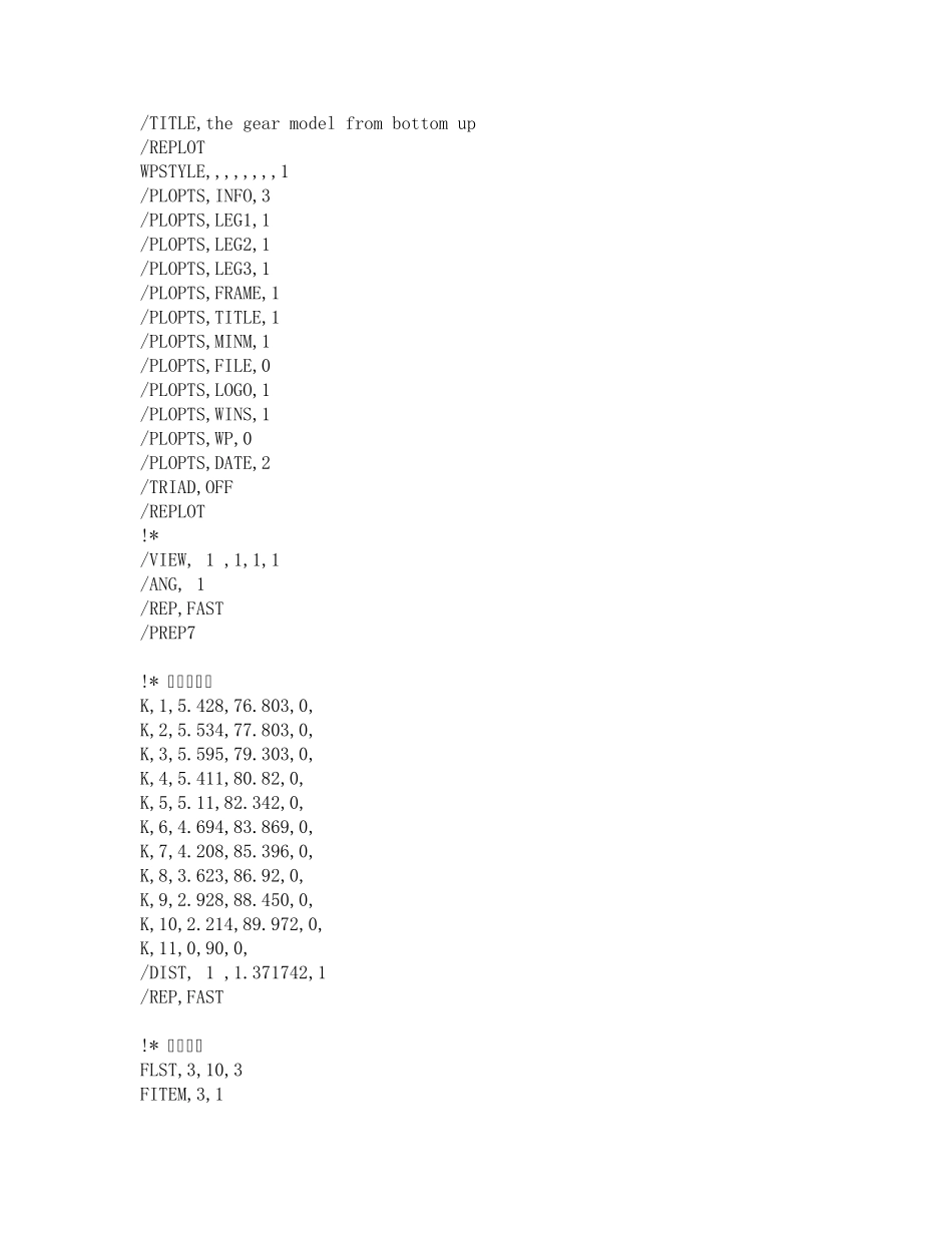 ansys有限元圆柱齿轮的建模过程命令流_第1页