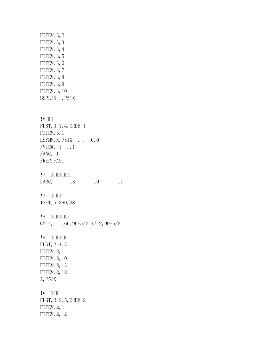ansys有限元圆柱齿轮的建模过程命令流_第2页