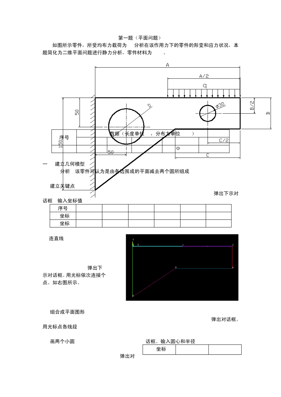 ANSYS有限元机械零件CAD分析_第1页