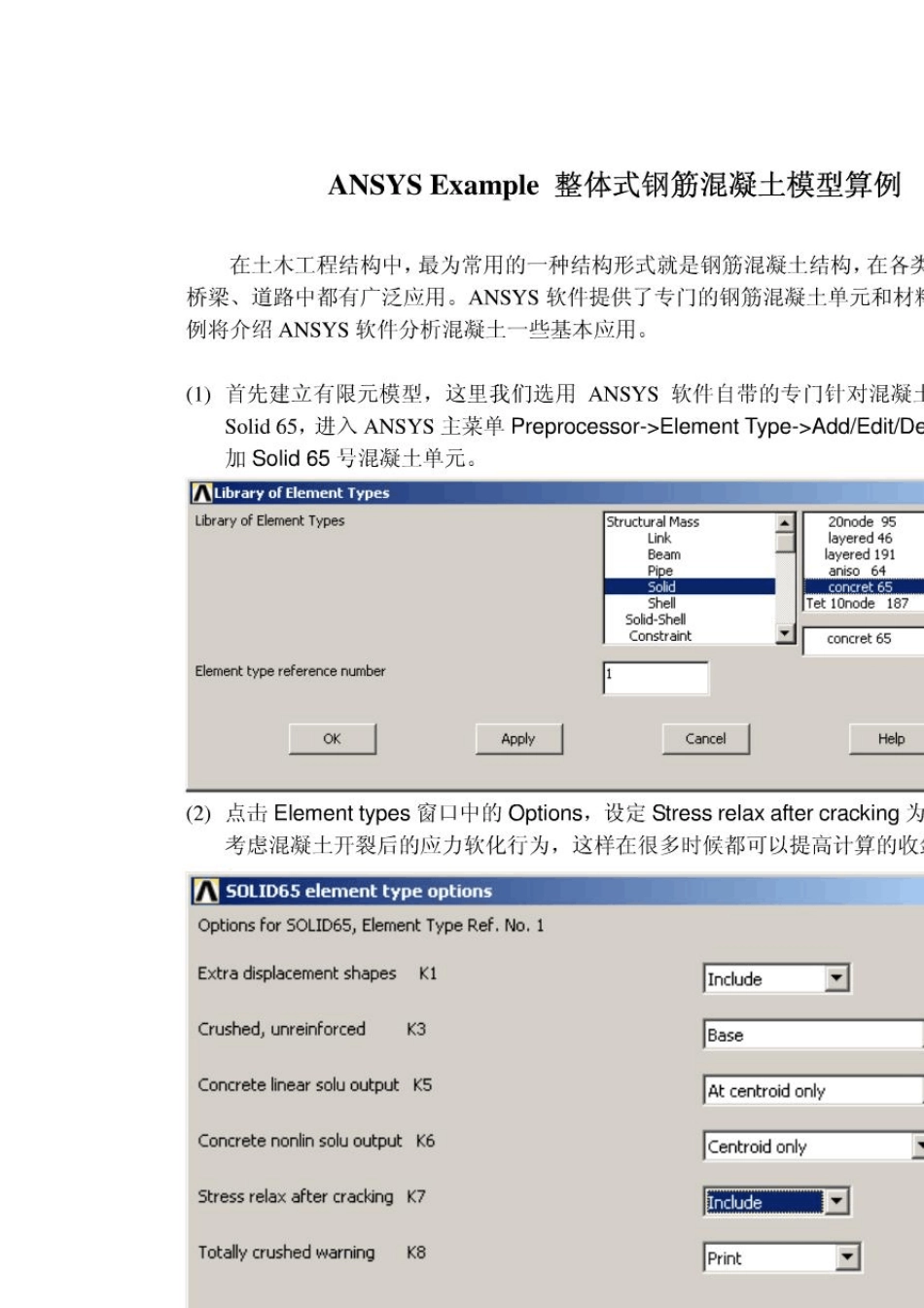 ANSYS有限元整体式钢筋混凝土模型教例_第1页