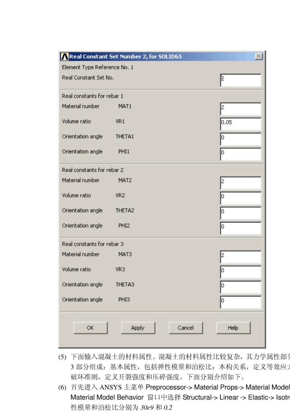 ANSYS有限元整体式钢筋混凝土模型教例_第3页