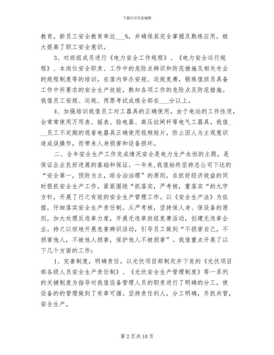 2024电力运营公司项目部年度工作总结_第2页