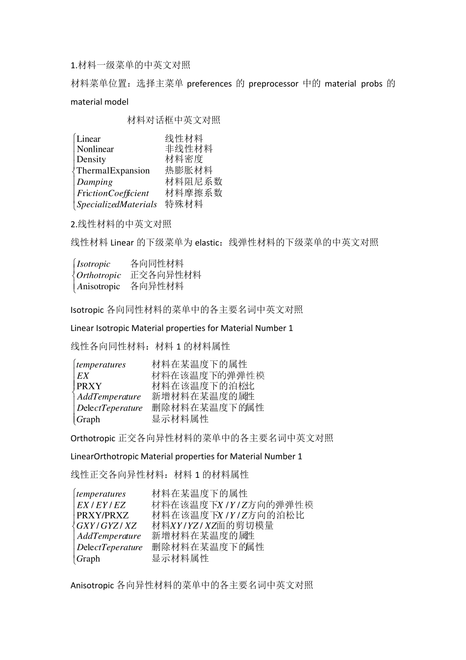 ansys材料属性特详细_第1页