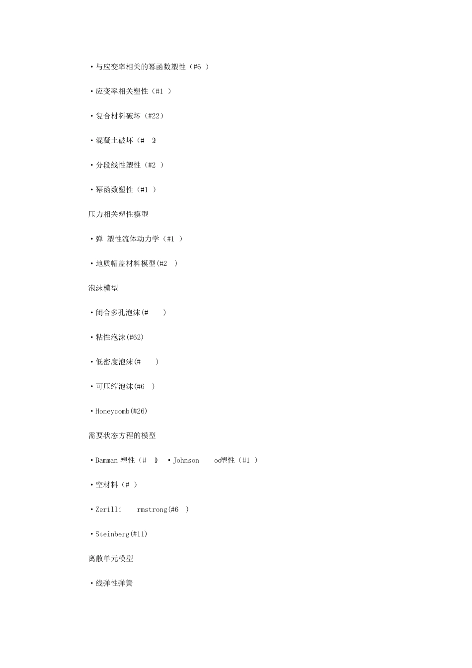 ANSYS材料模型_第2页