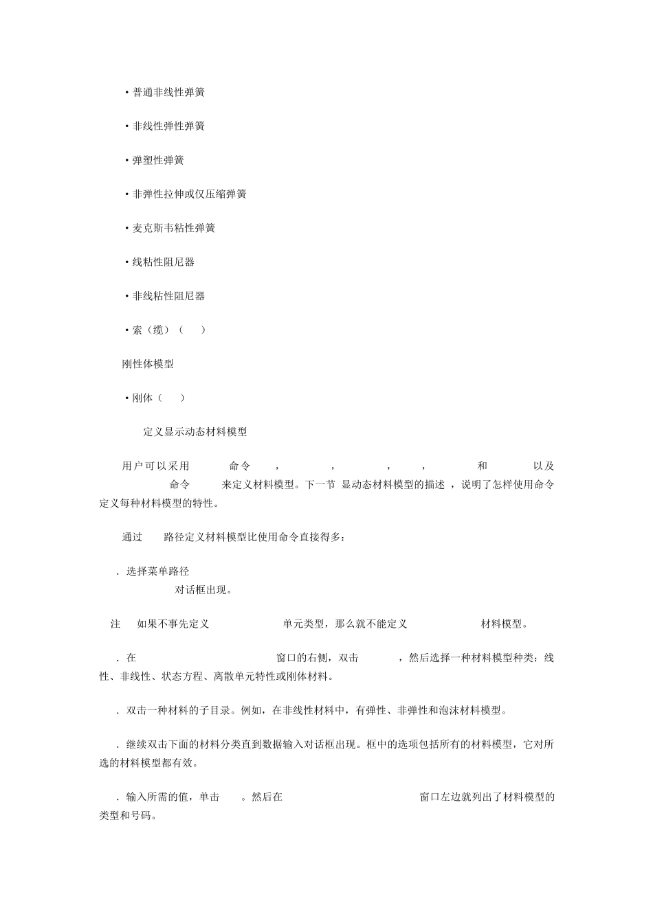 ANSYS材料模型_第3页