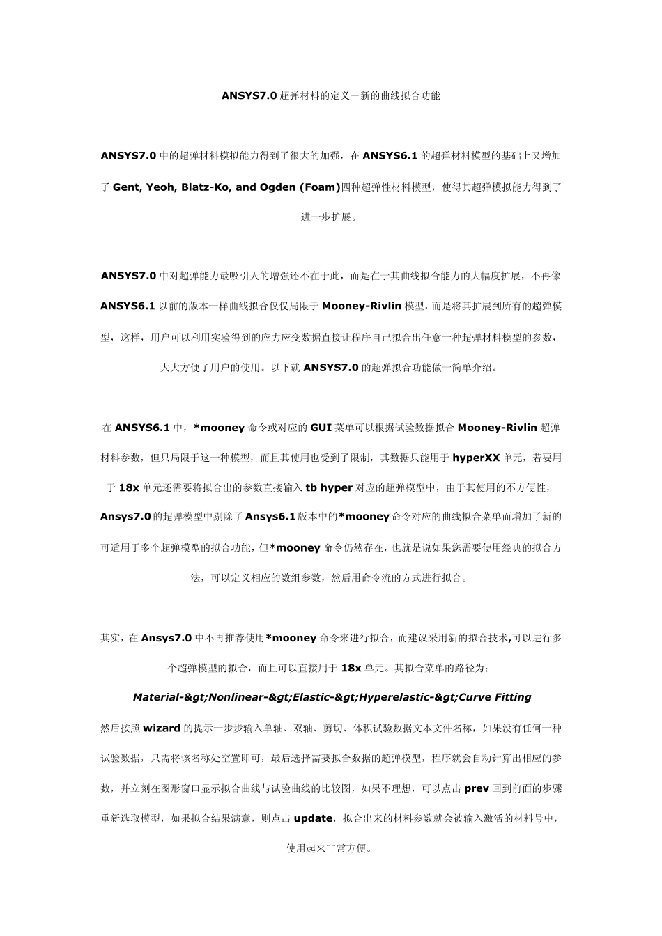 ANSYS材料非线性分析_第2页