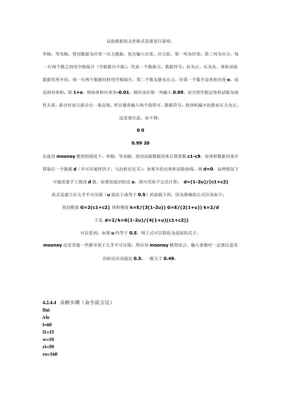 ANSYS材料非线性分析_第3页