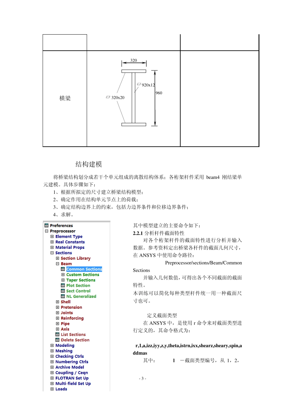 ANSYS桥梁建模与恒载内力计算说明书_第3页