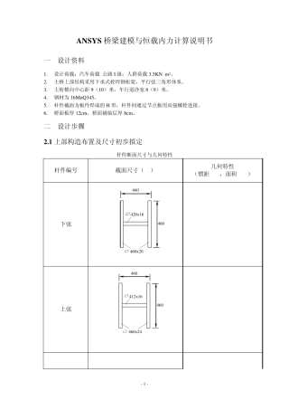 ANSYS桥梁建模与恒载内力计算说明书