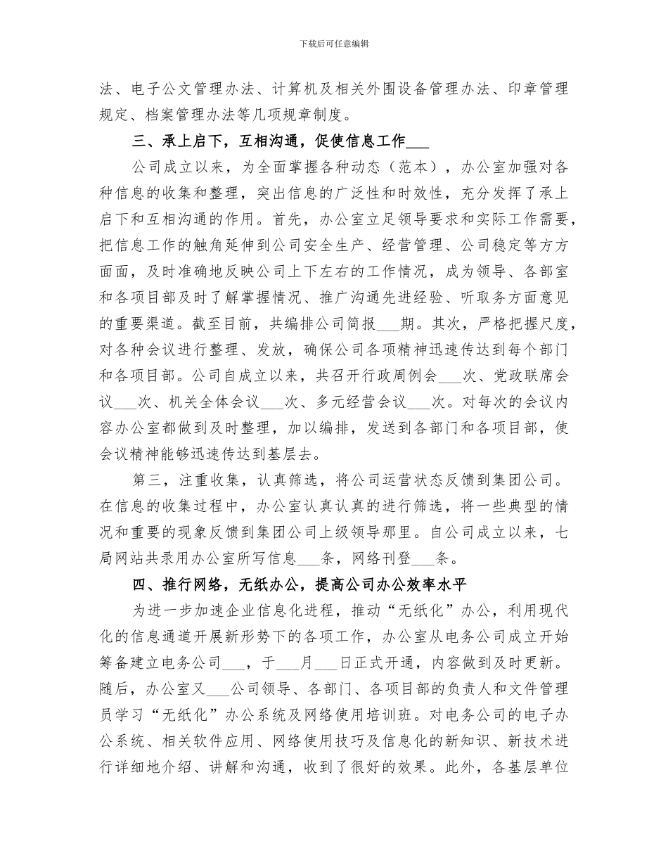 2024电务公司办公室工作总结范文_第2页