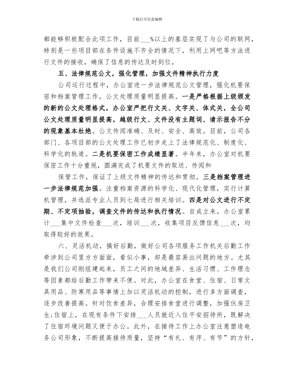 2024电务公司办公室工作总结范文_第3页