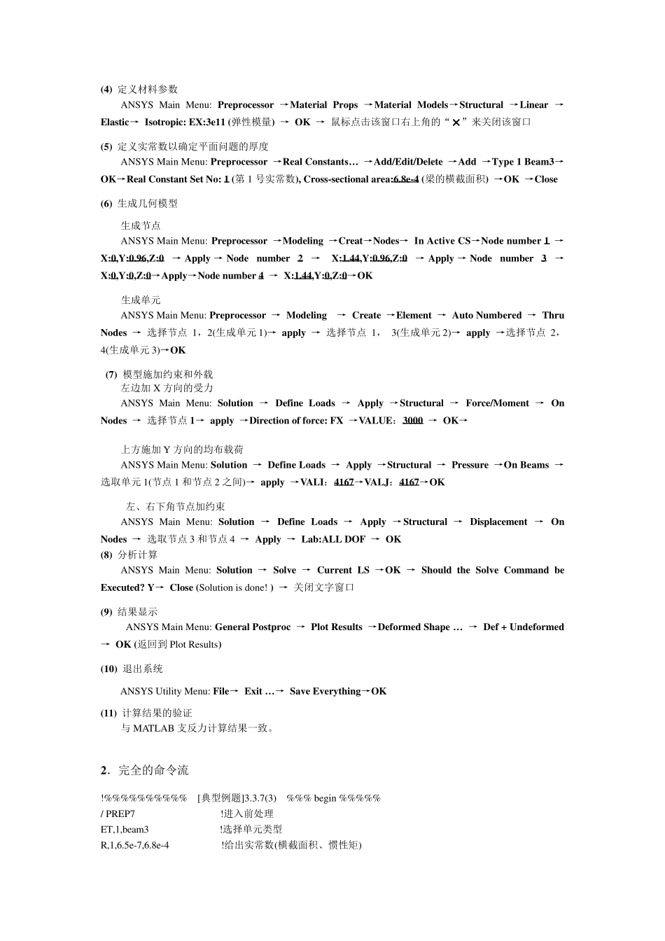 ANSYS案例——20例ANSYS经典实例]_第2页