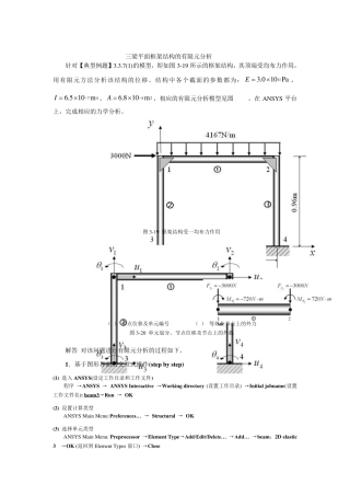 ANSYS案例——20例ANSYS经典实例]