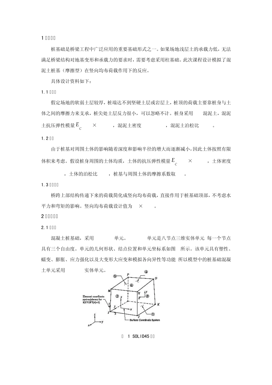ansys桩基础算例_第1页