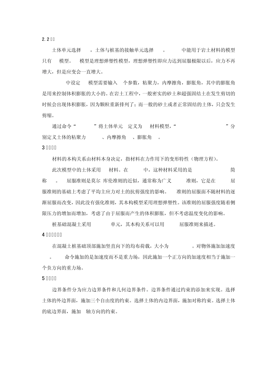 ansys桩基础算例_第2页