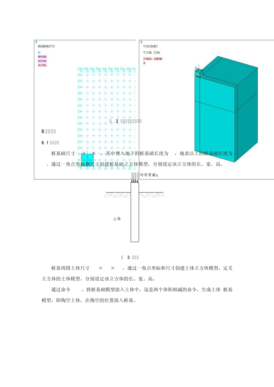 ansys桩基础算例_第3页