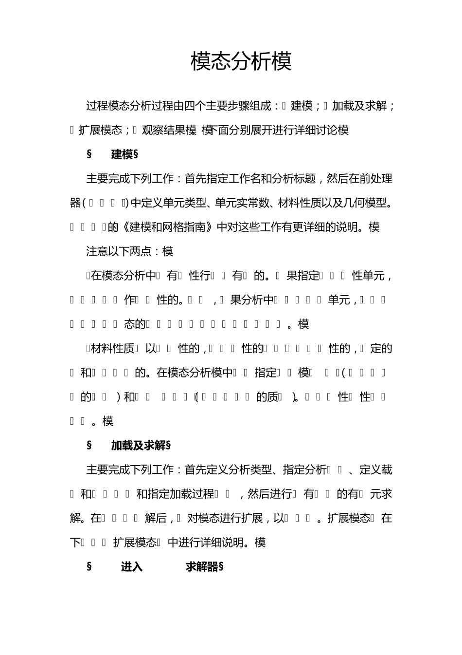 ANSYS模态分析_第1页
