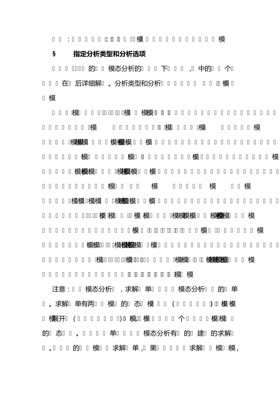 ANSYS模态分析_第2页
