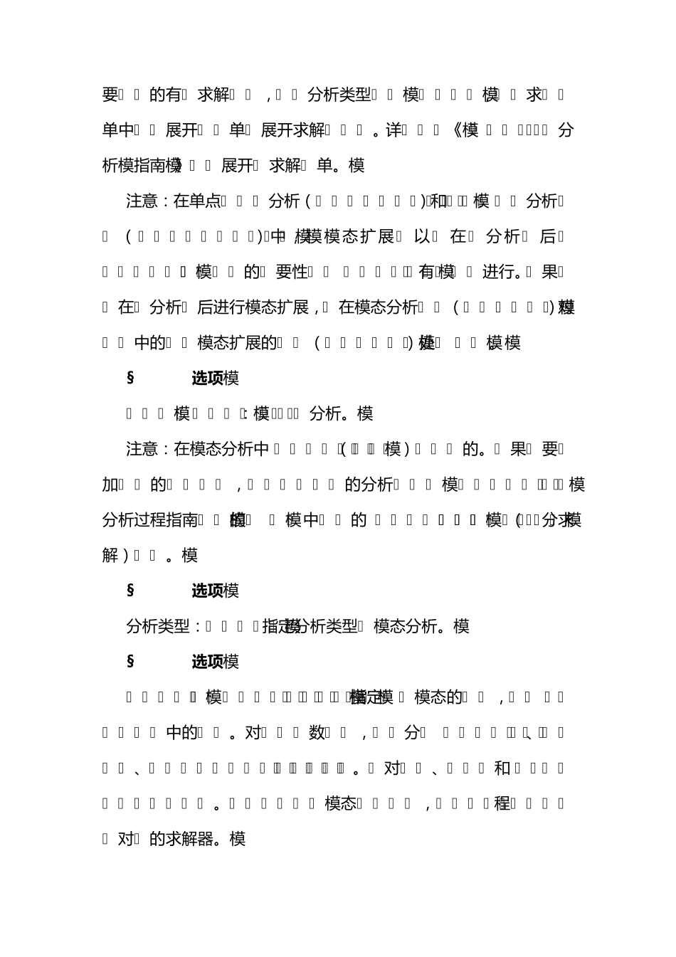 ANSYS模态分析_第3页