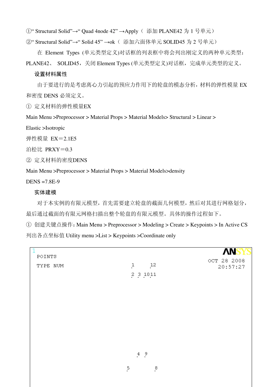 ANSYS模态分析_圆盘_第2页