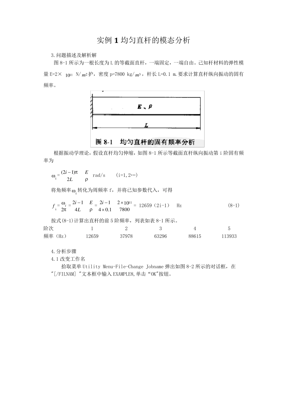 ANSYS模态分析实例和详细过程_第2页