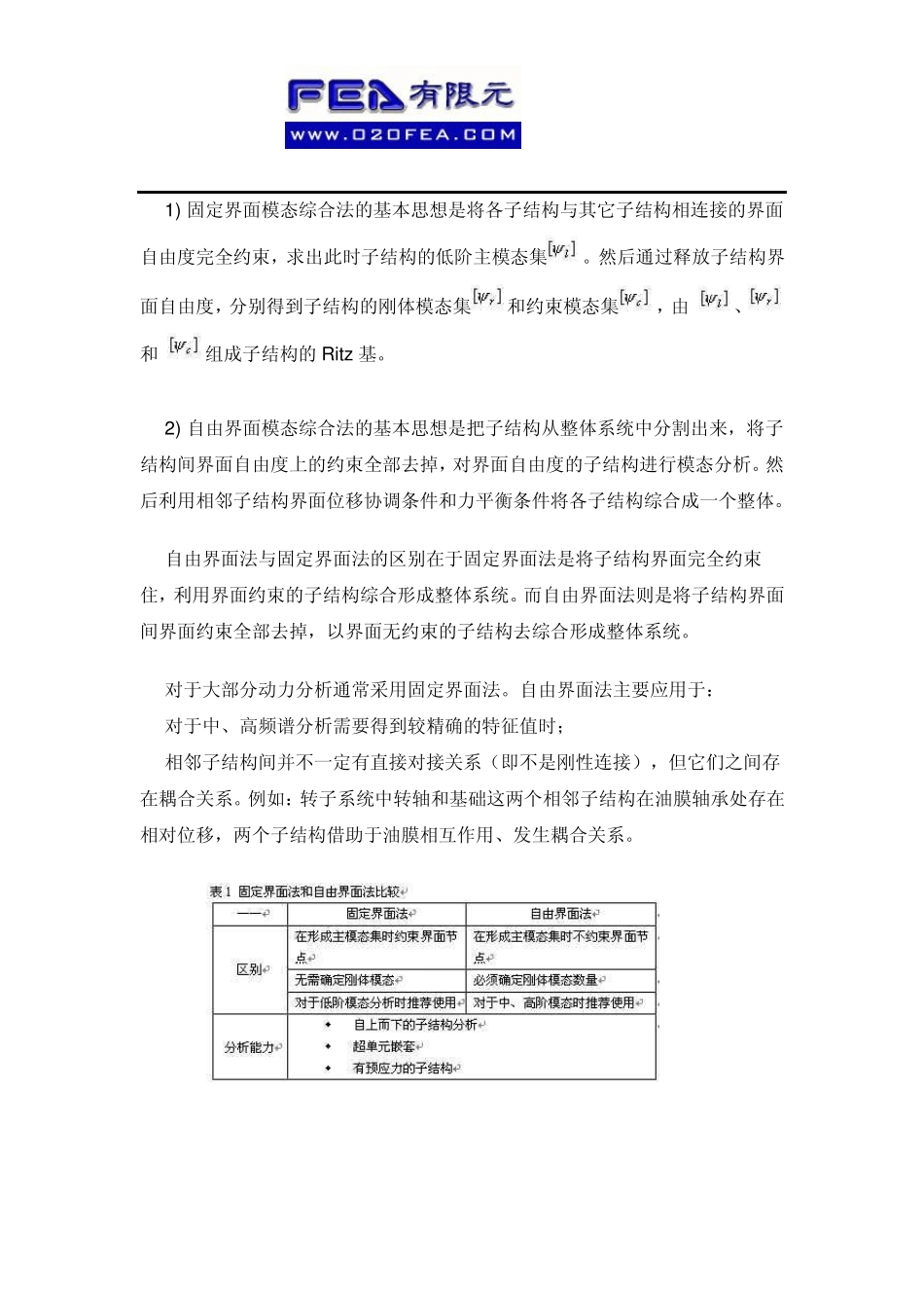 ANSYS模态综合法技术_第2页