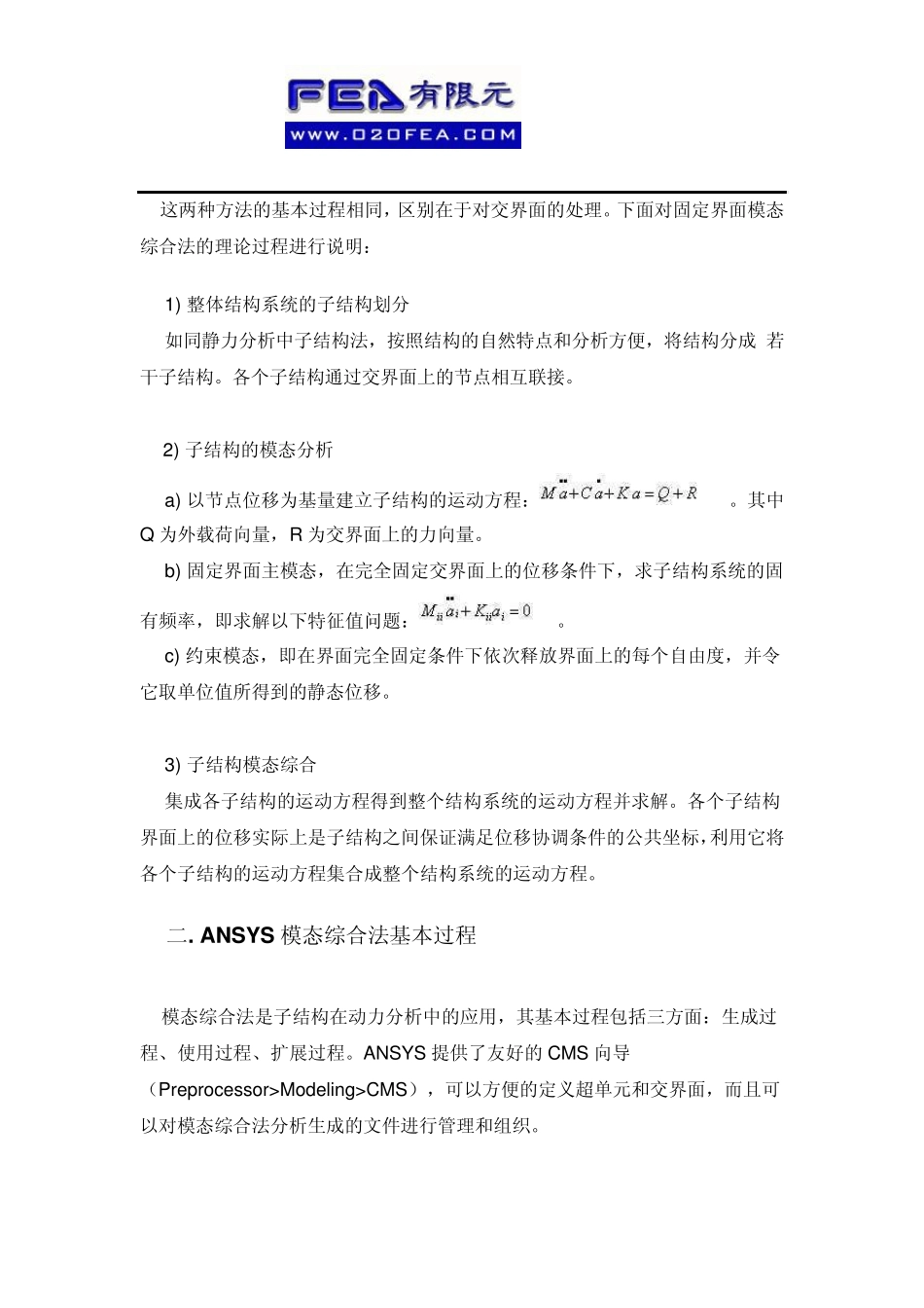 ANSYS模态综合法技术_第3页