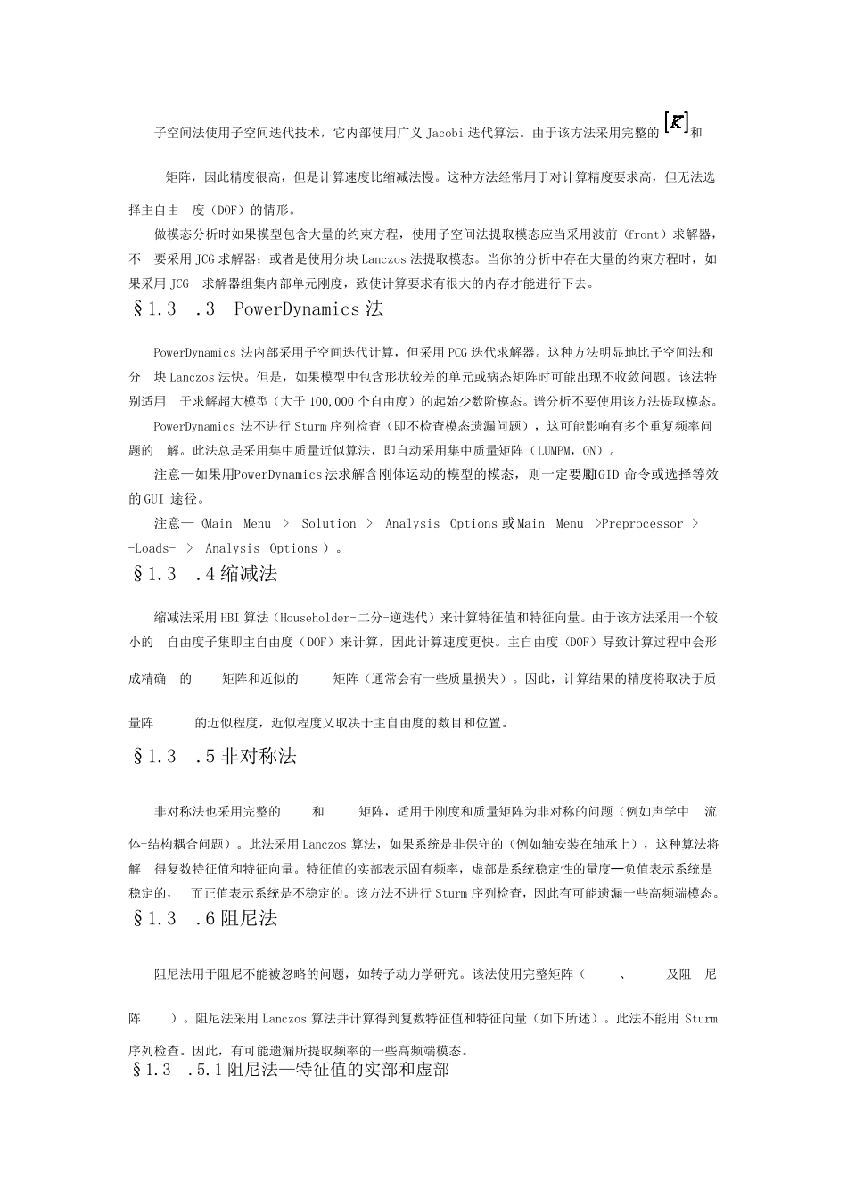 ansys模态分析详解_第3页