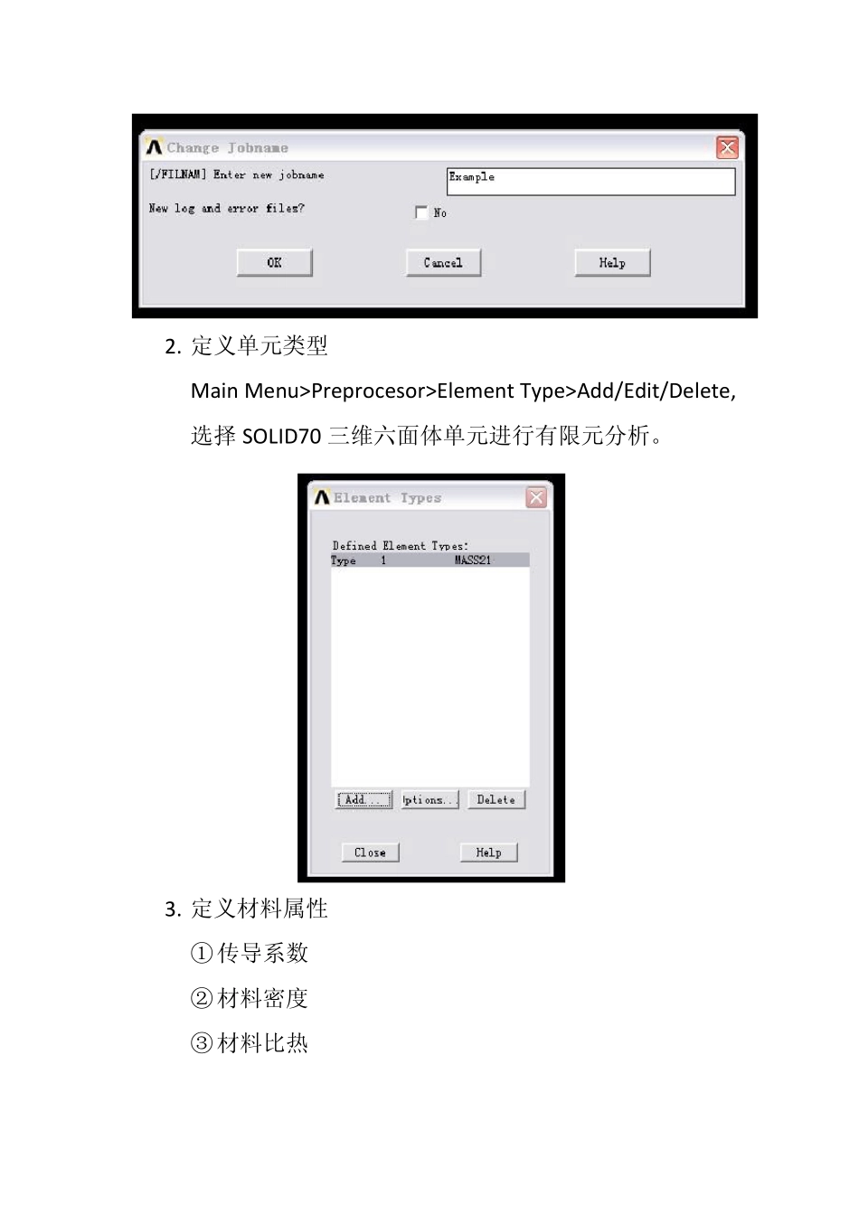 ANSYS温度场分析步骤_第2页