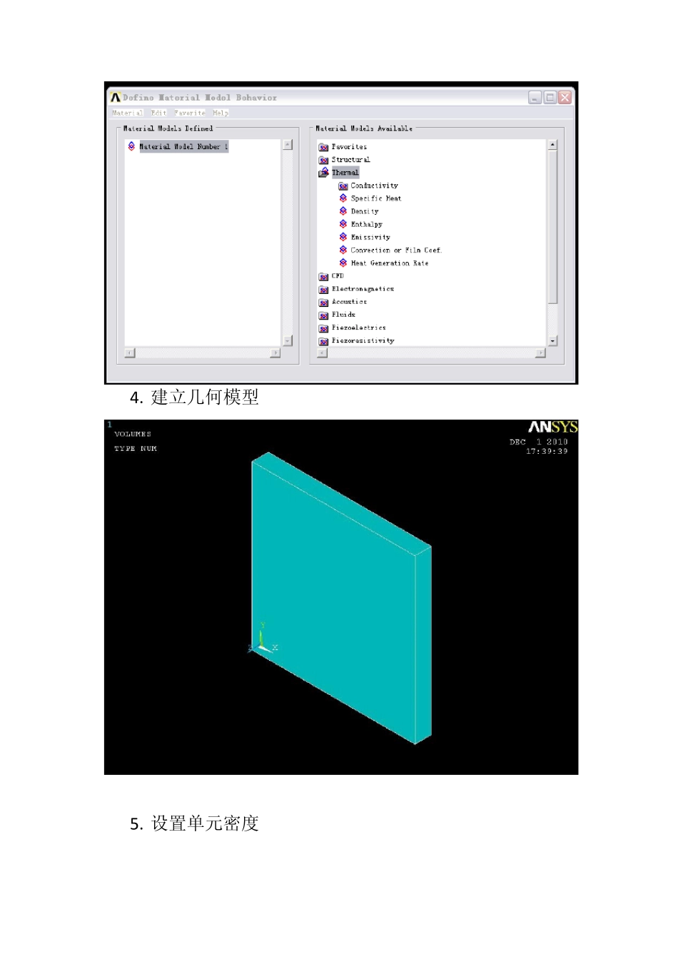 ANSYS温度场分析步骤_第3页