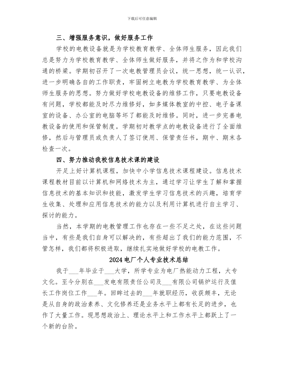 2024电化教育中心工作总结范文_第2页