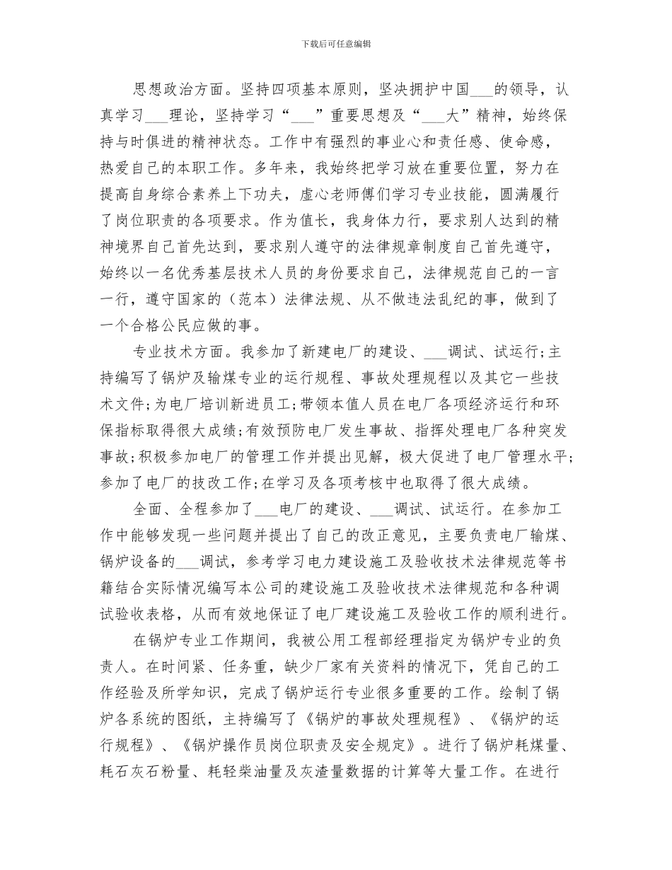 2024电化教育中心工作总结范文_第3页