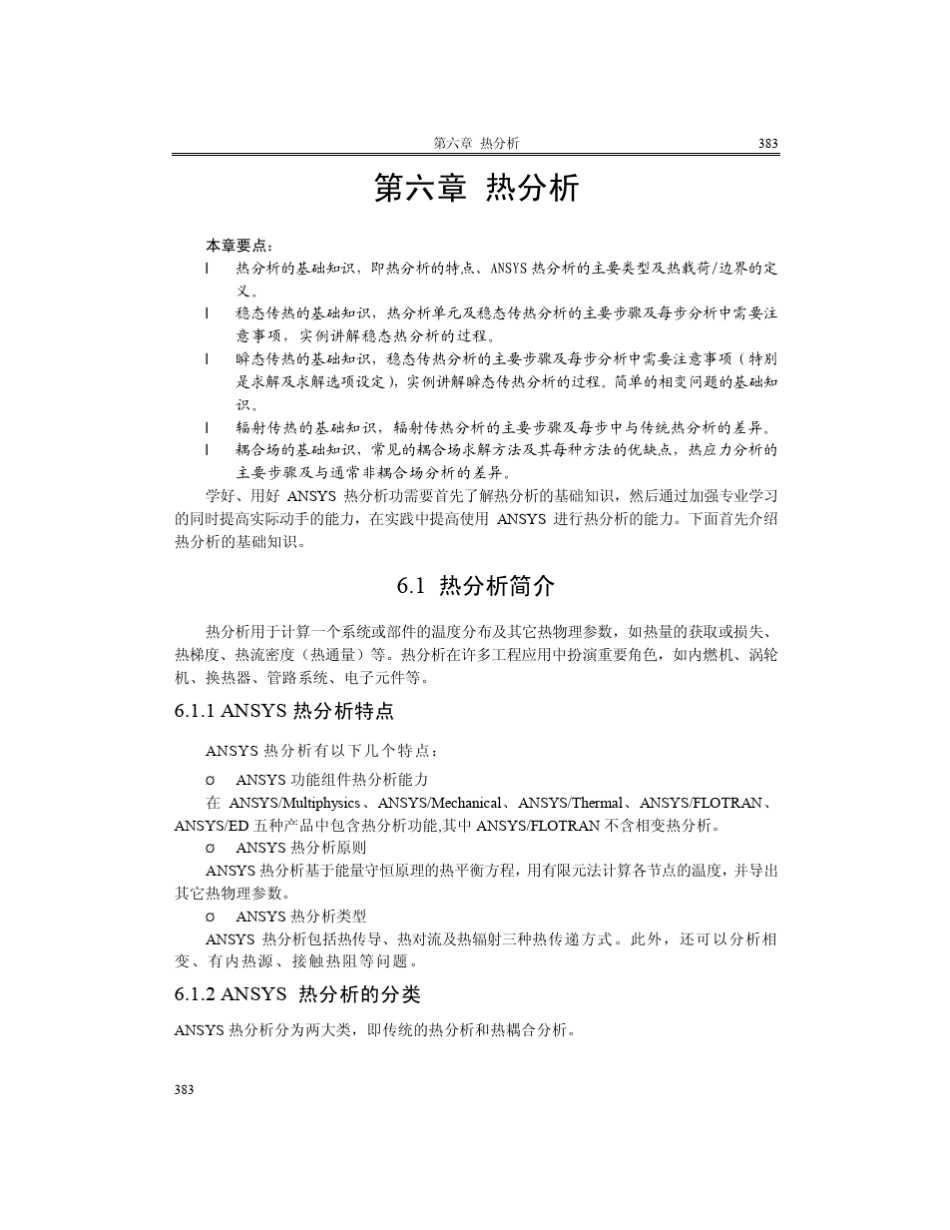 ANSYS热分析_第1页