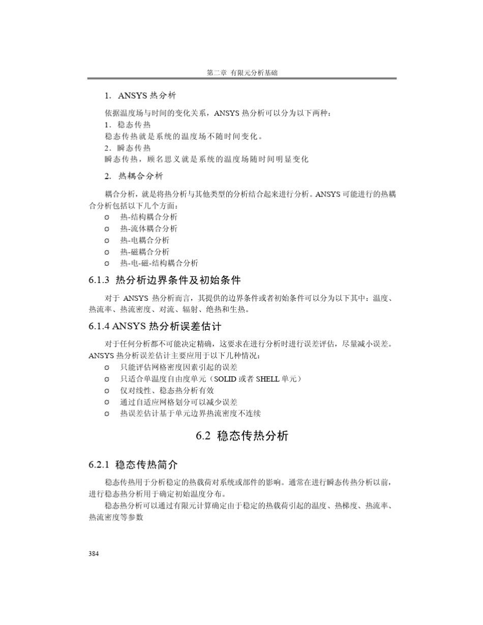ANSYS热分析_第2页